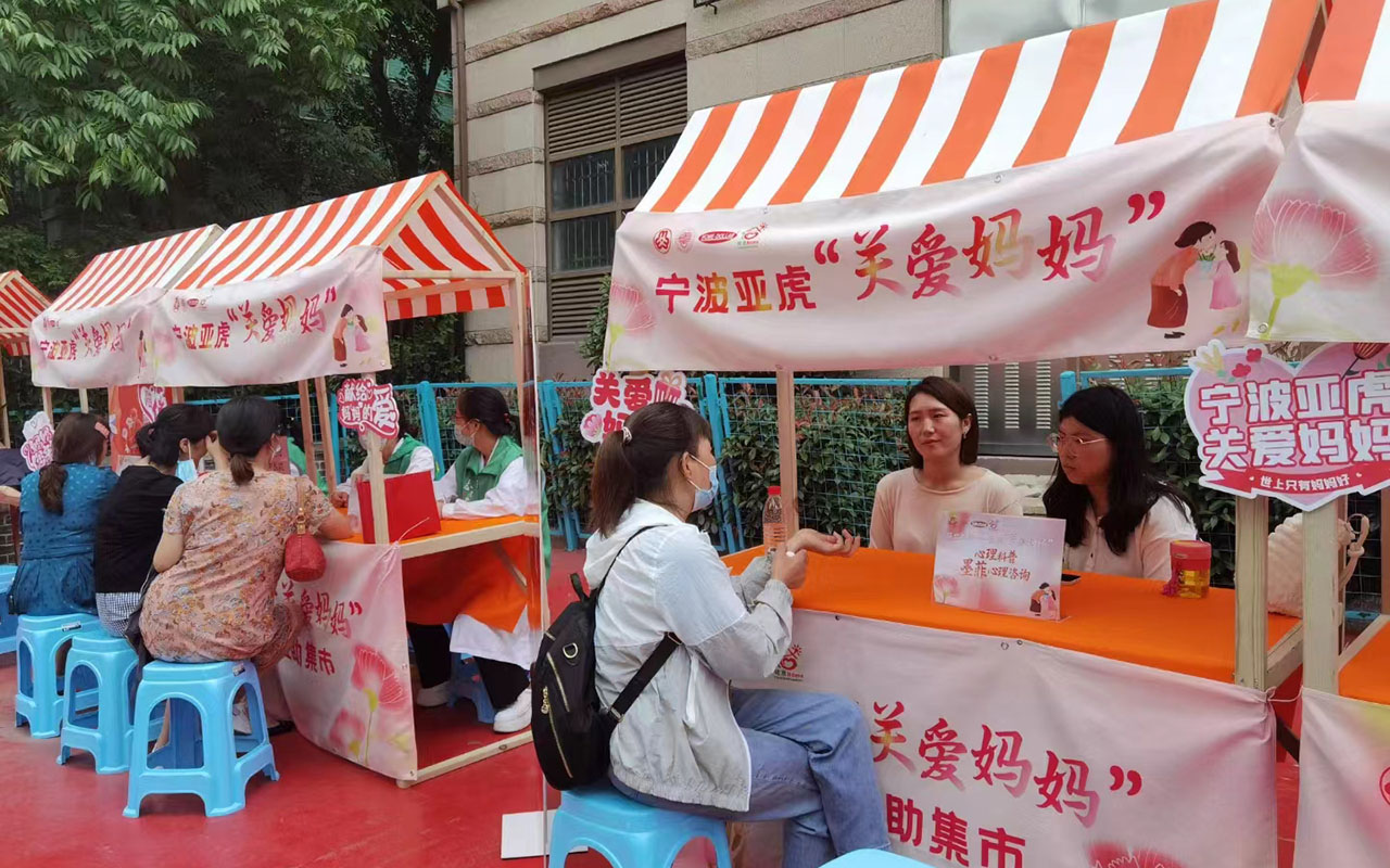 调兵山宁波亚虎“关爱妈妈”